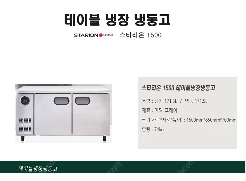 refrigerator_staroin_1500.png